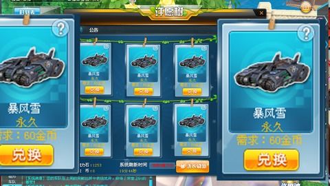 QQ飞车许愿树如何刷出暴风雪？需要多少金币才能兑换梦想之车？