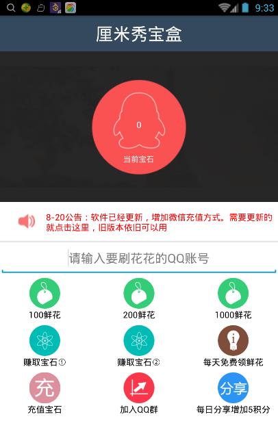 想了解QQ米秀刷花软件？它的名字究竟是什么？