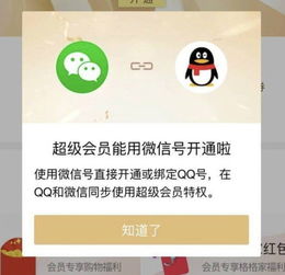 免费刷QQ超级会员，真的可以永久不封号吗？