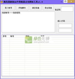 如何免费获取超级QQ纪念版软件的永久钻？超级QQ永久钻真的可以刷吗？