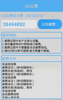 哪个QQ刷赞网站最值得信赖？
