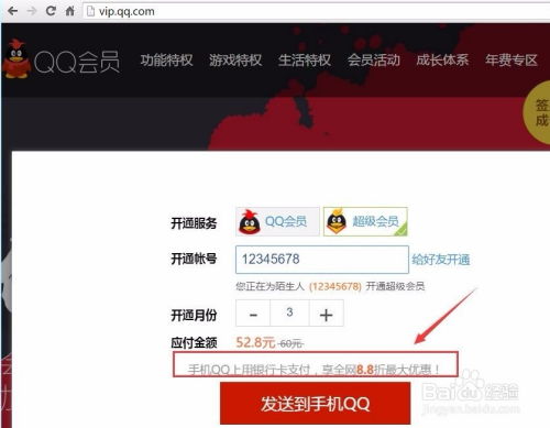 超低价刷QQ超级会员，这样做究竟违法吗？
