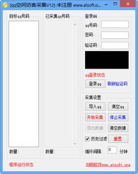 如何轻松刷取QQ访客？这款软件下载与安装全攻略！