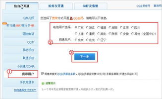 宽带能否成为开通QQ会员的新途径？刷会员可行吗？