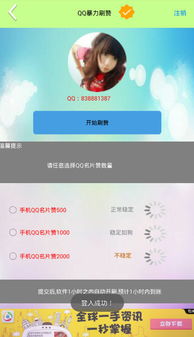 如何在QQ上日刷千赞？一天获得1000赞的技巧是什么？