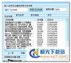 如何下载QQ刷人气精灵手机版？在线刷QQ空间人气攻略