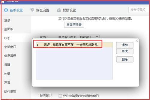 如何设置手机QQ实现自动刷图功能？