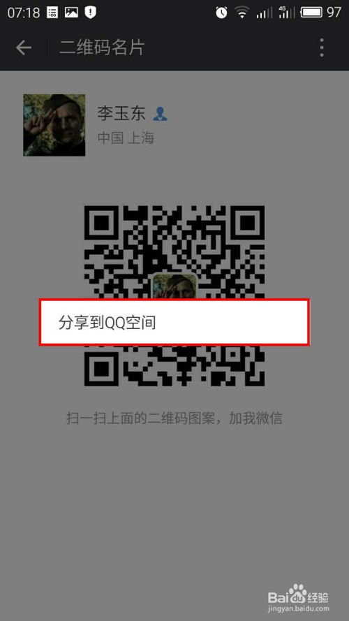 无法刷出QQ空间登录二维码？解决方法何在？
