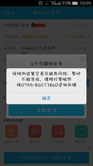 加入网上刷交易流水QQ群，是否会面临封号风险？