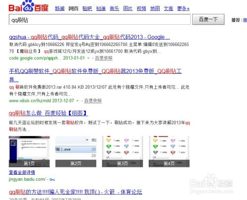 掌握了吗？最新QQ漏洞刷钻技巧大公开！