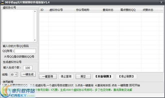 如何找到一款能刷QQ名片赞的软件？