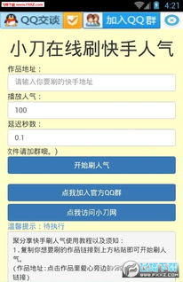 QQ刷快手播放软件手机版真的有用吗？