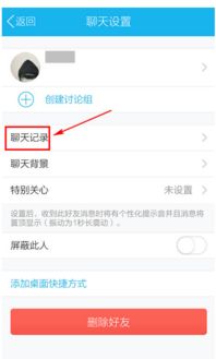 刷机前如何备份QQ聊天记录？