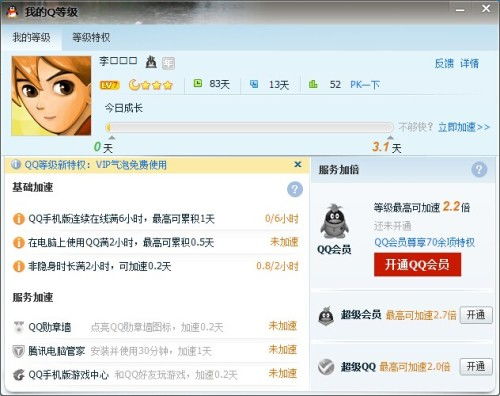 如何用380刷QQ等级？