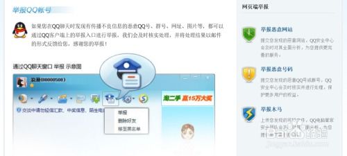 如何在QQ举报恶意刷赞和刷屏行为？