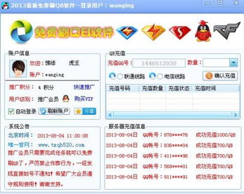 免费刷Q币软件不用卡密和激活，真的靠谱吗？