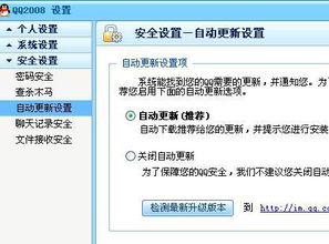 QQ自动刷新信息功能真的安全吗？