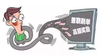 QQ刷单兼职真的安全吗？