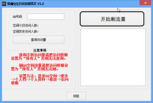 如何下载QQ刷访问量软件？