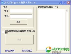 如何自己打造一个刷QQ赞的网站？