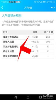 如何提升QQ刷旷列和扩列人气值？