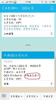 QQ会员显示长期有效却需退订？了解背后的原因