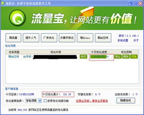 如何利用流量宝为QQ空间快速提升人气？