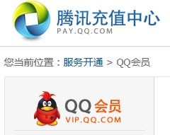 成功刷取QQ会员的标志有哪些？它们代表了什么？