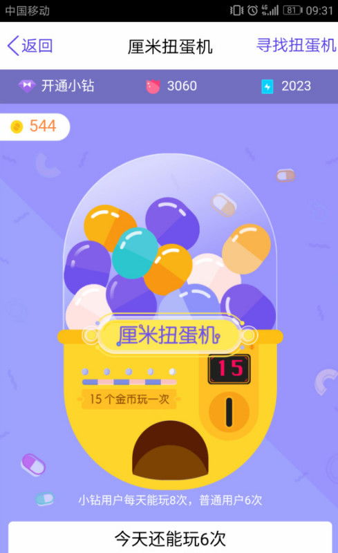 如何在iOS上快速刷QQ厘米秀金币？