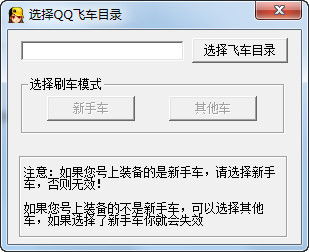 QQ刷车费用多少？QQ飞车刷车软件可信吗？