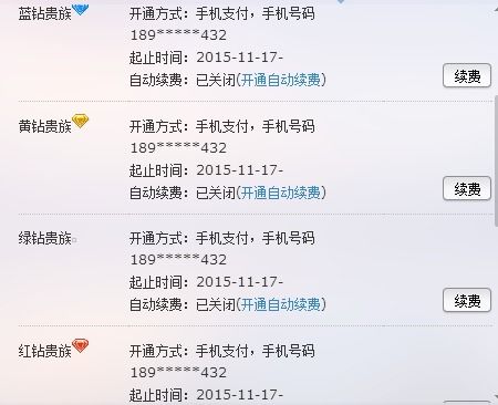 手机号刷QQ钻，价格几何？一个号码需要多少费用？