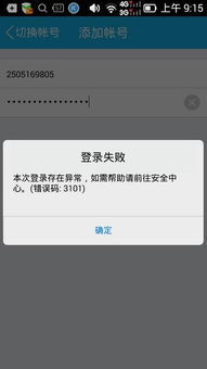 QQ号刷机后无法登录是什么原因？