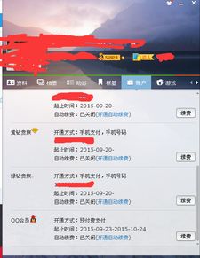永久升级QQ会员，刷会员操作真的安全可靠吗？