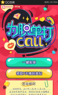 免费获取QQ黄钻会员，你的手机可以做到吗？