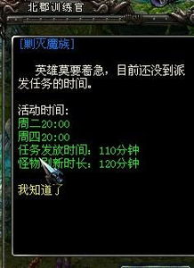 QQ华夏魔族先锋官刷点及任务攻略在哪里找？