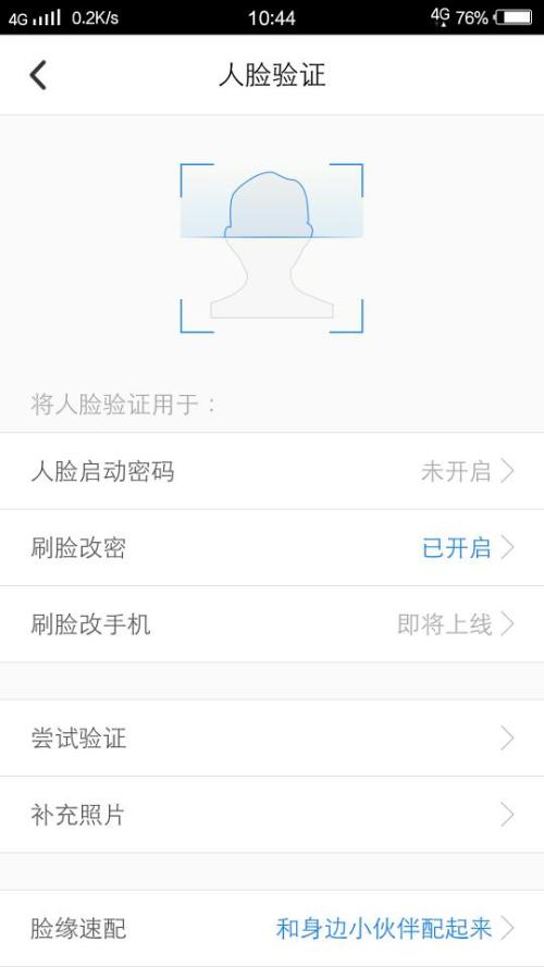 刷脸找回QQ密码可靠吗？安全性深度探讨