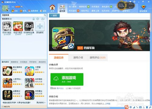 免费刷分靠谱吗？QQ四国军棋高效技巧分享！