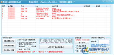哪些软件能助你高效管理QQ空间说说评论？