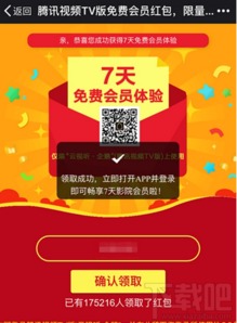 仅需一分钱就能刷QQ会员？这个方法真的靠谱吗？