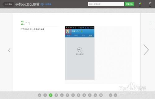 如何编写QQ刷赞程序？