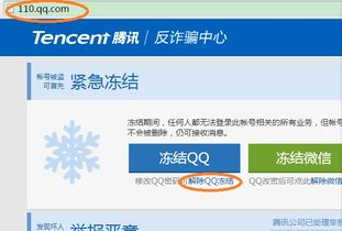 QQ刷留言被冻结如何解冻？冻结后怎么办？