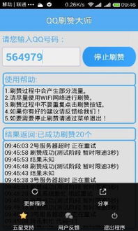 QQ刷赞收徒赚钱靠谱吗？是真的还是骗局？