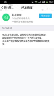 未成功开通QQ SVIP，能否退款？不续费会失去会员资格吗？