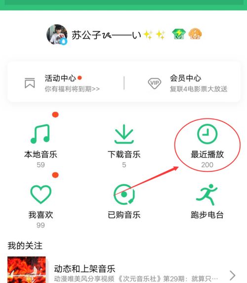 如何在QQ音乐上提升听歌次数？刷听歌遍数真的有效吗？