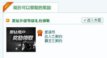 如何轻松刷到QQ会员与黑钻？黑越刷的秘密是什么？
