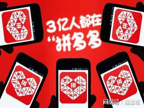 拼多多助力活动真的能让消费者受益吗？受害者经历引发质疑