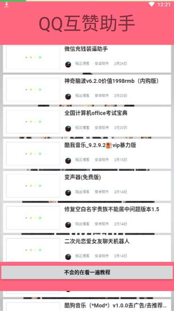 何处能寻得QQ赞助力软件？安全性与功能齐全的下载点何在？