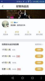 如何取消刷QQ会员时手机号的扣费功能？
