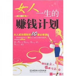 如何制定女孩专属的赚钱计划？步骤与方法详解