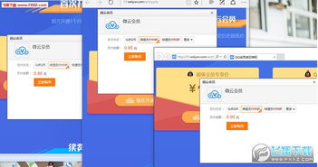 微云VIP刷取器真的能免费刷会员吗？